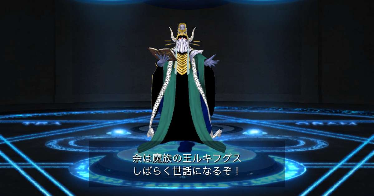 魔王ルキフグス