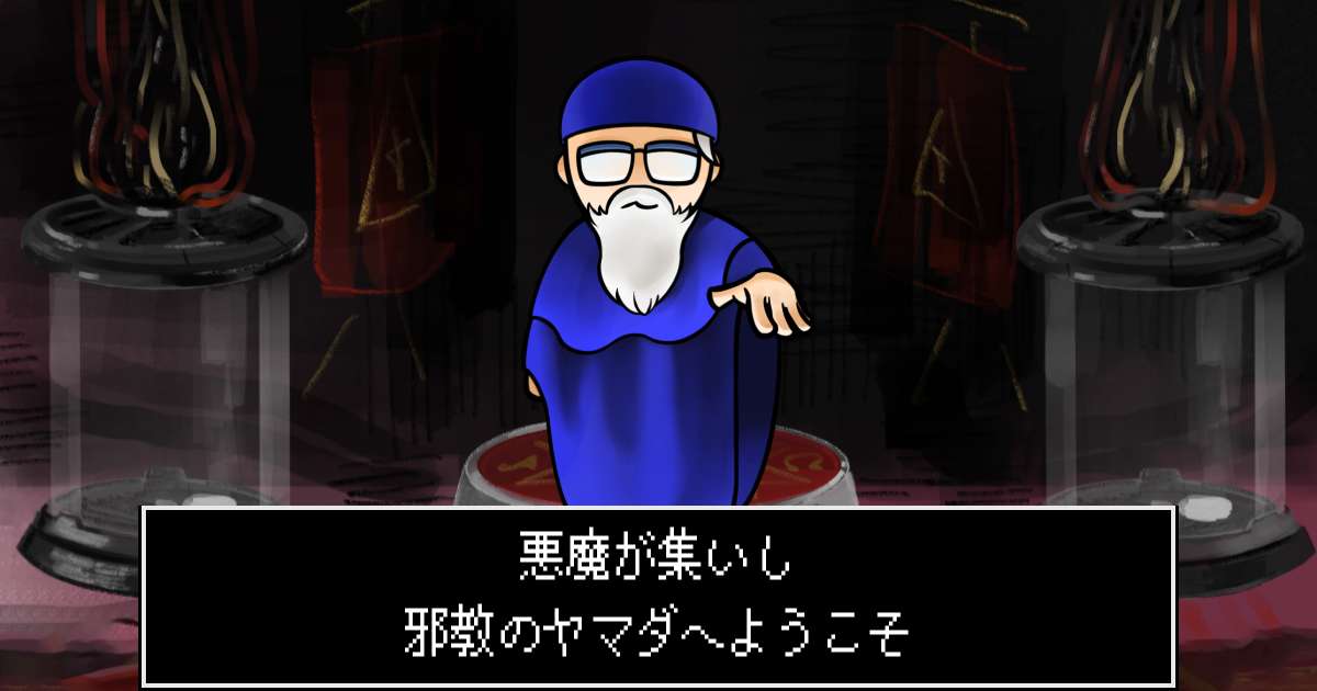 悪魔合体検索ツール【邪教のヤマダ】