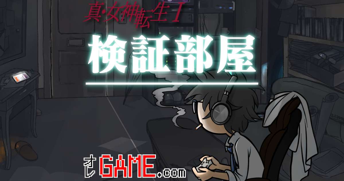 各種検証まとめ