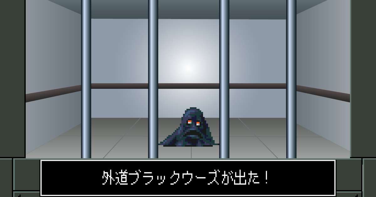 外道ブラックウーズの性能詳細｜真・女神転生Ⅰ