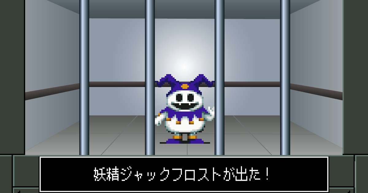 妖精ジャックフロスト 悪魔 真 女神転生