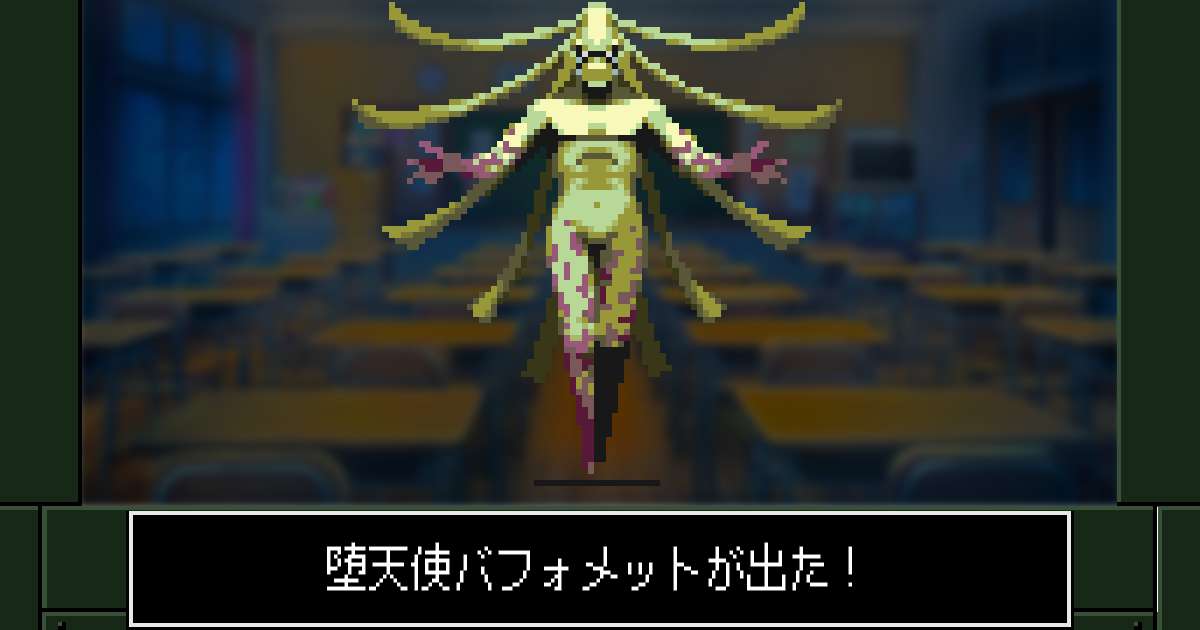 堕天使バフォメットのステータスや所持スキル | 真女神転生if