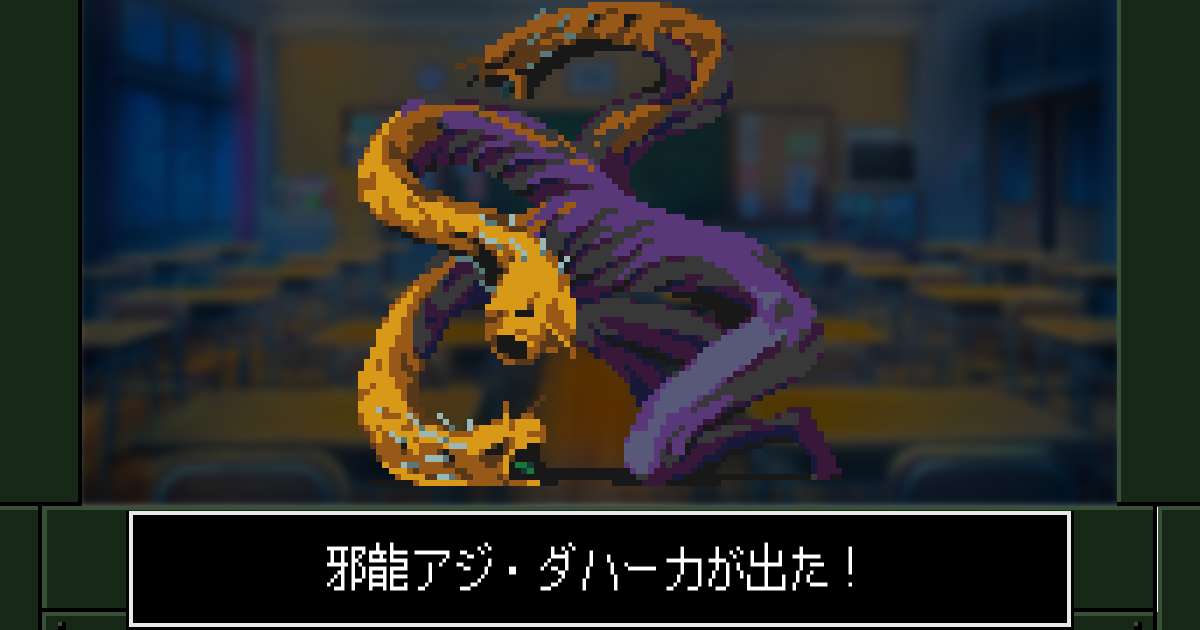 邪龍アジ・ダハーカのステータスや所持スキル | 真女神転生if