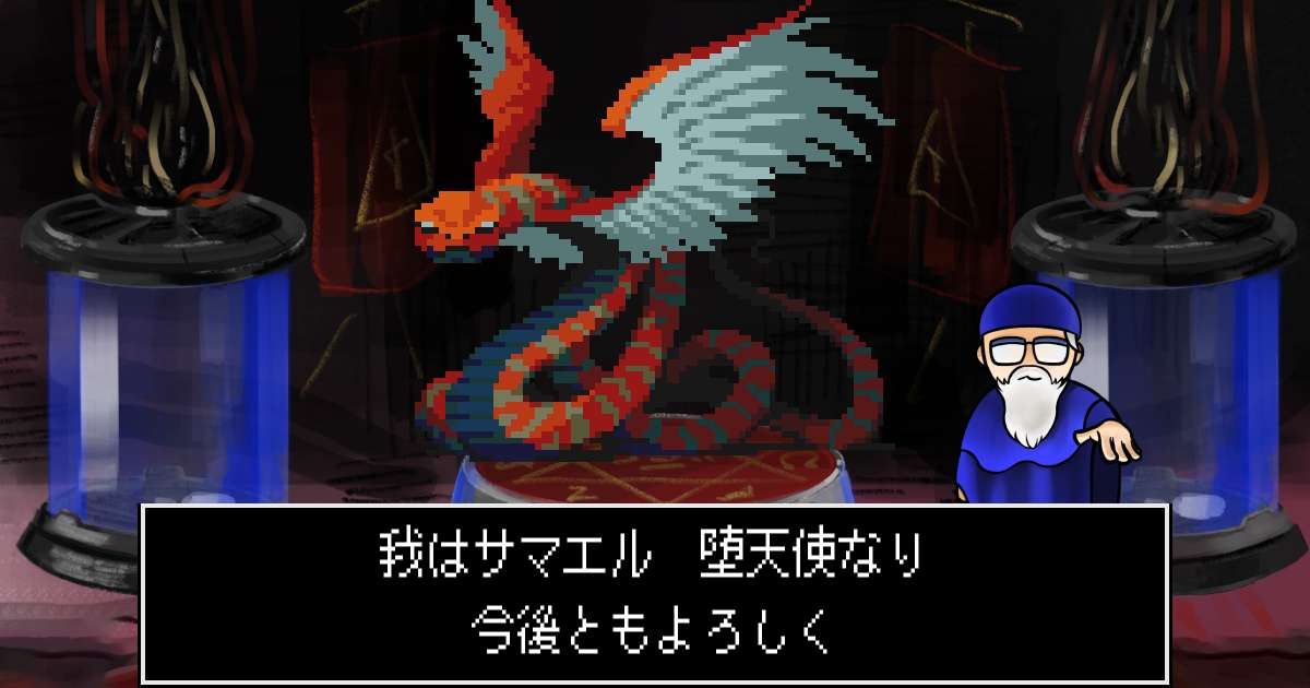 堕天使サマエル in 真・女神転生 if...