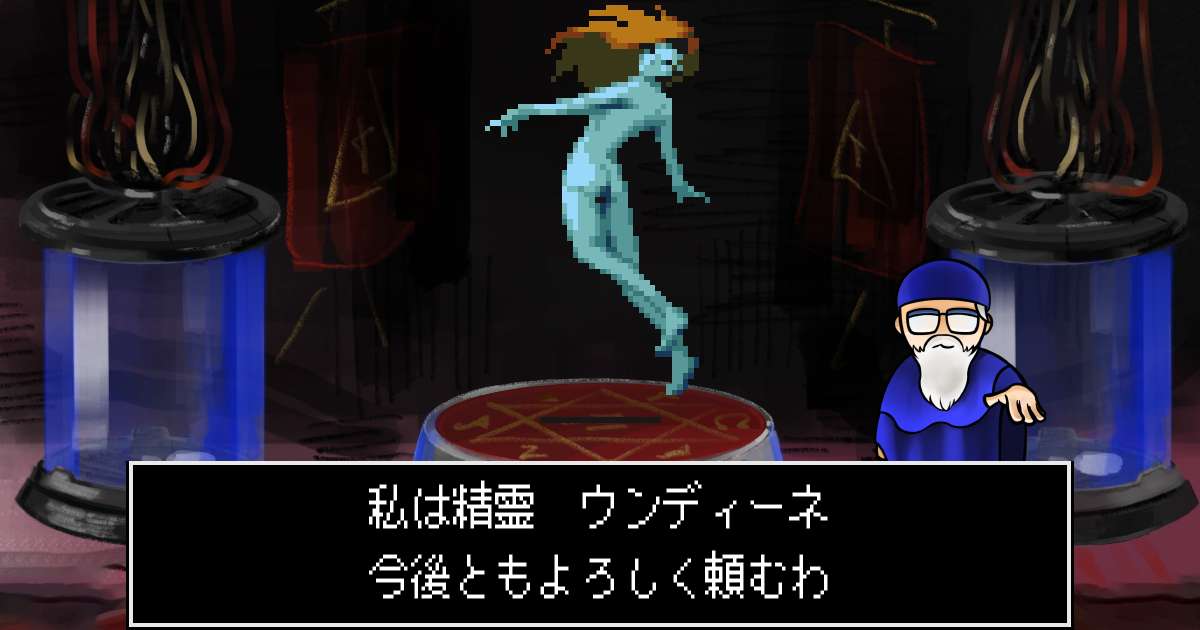 精霊ウンディーネ in 真・女神転生 if...