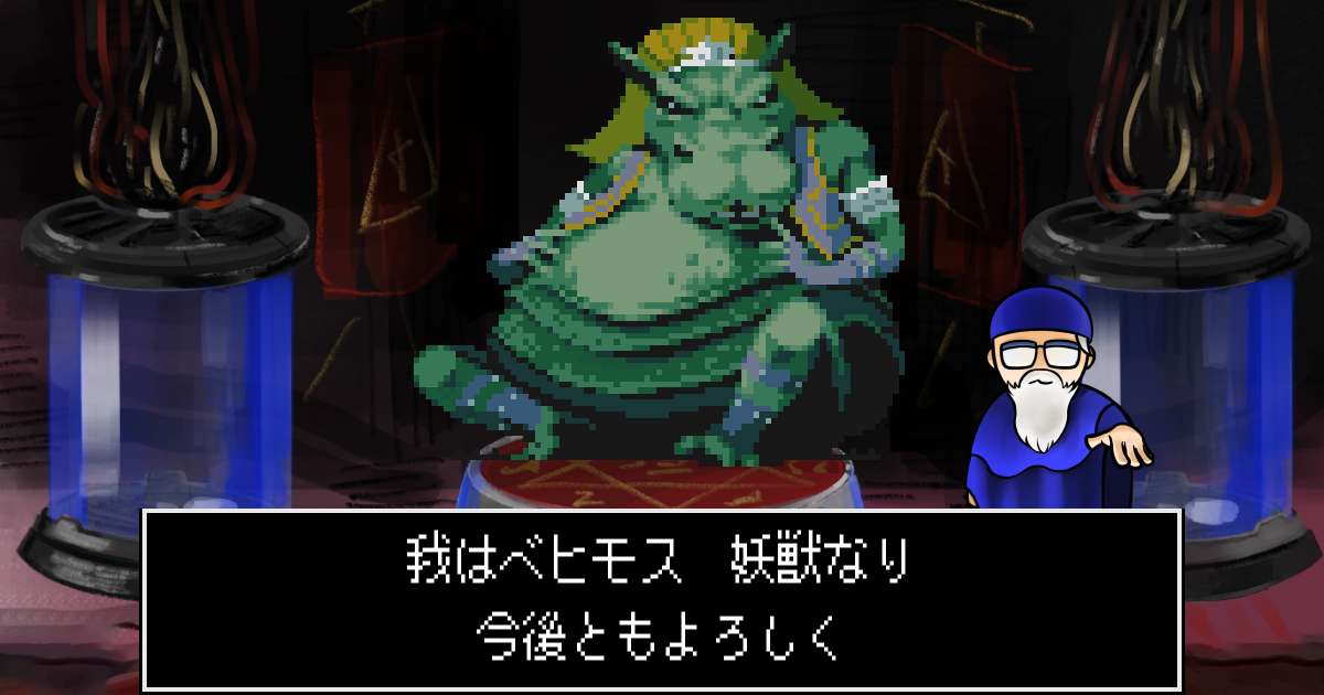 妖獣ベヒモス in 真・女神転生 if...