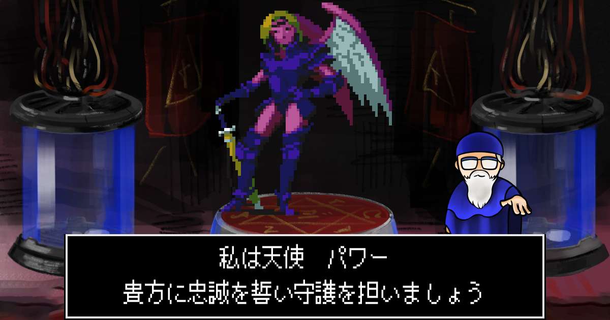 天使パワー in 真・女神転生 if...