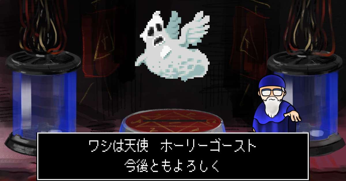 天使ホーリーゴースト in 真・女神転生 if...