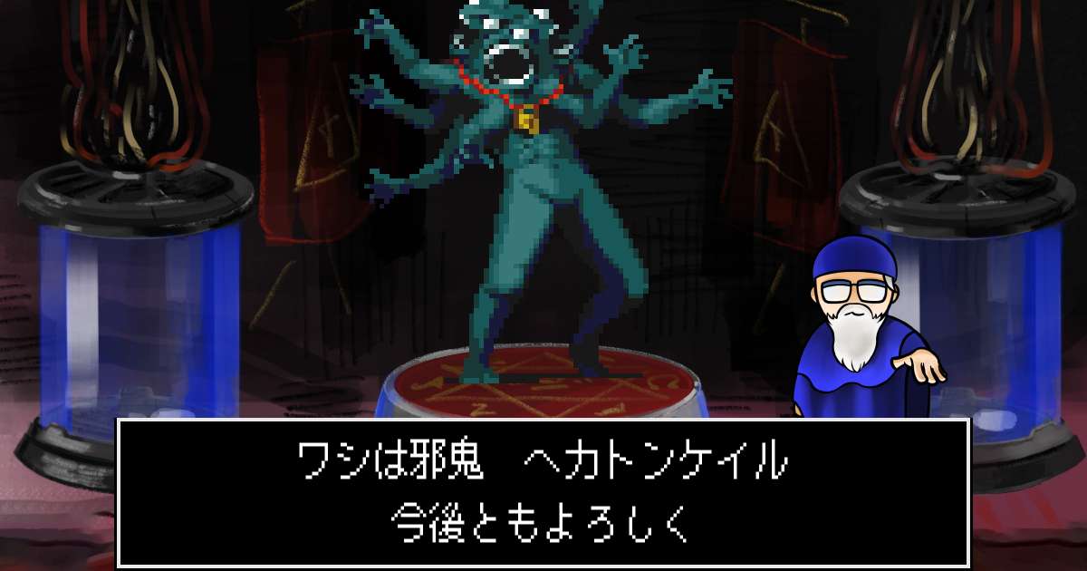 邪鬼ヘカトンケイル in 真・女神転生 if...