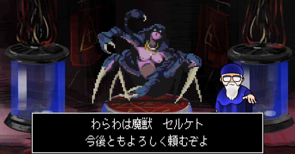 魔獣セルケト in 真・女神転生 if...