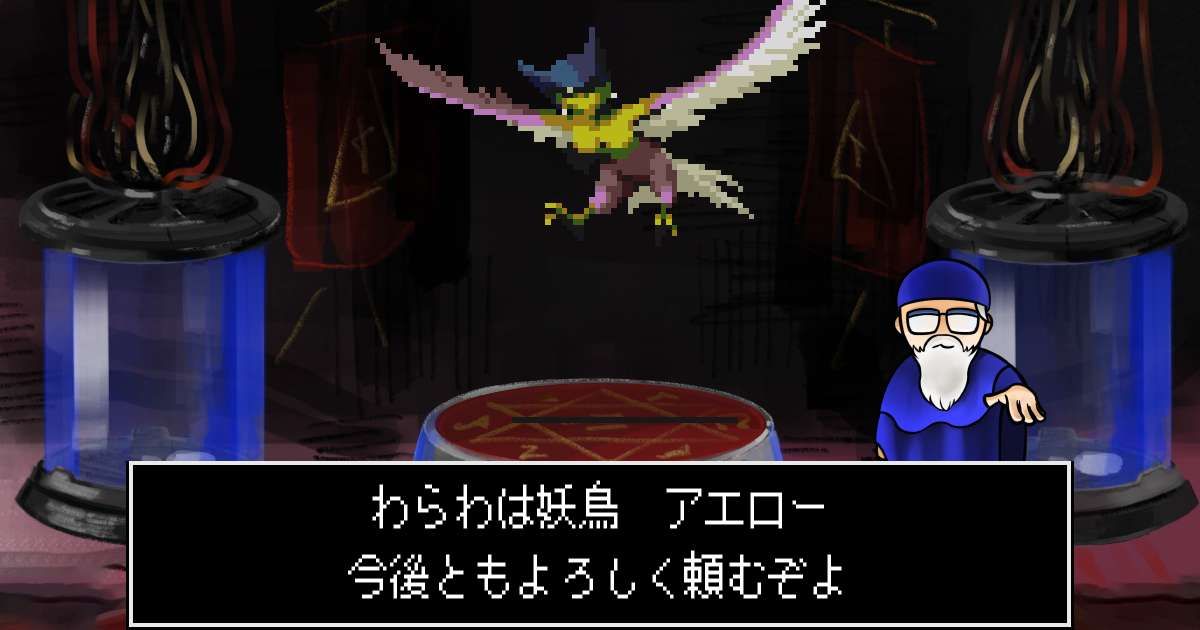 妖鳥アエロー in 真・女神転生 if...