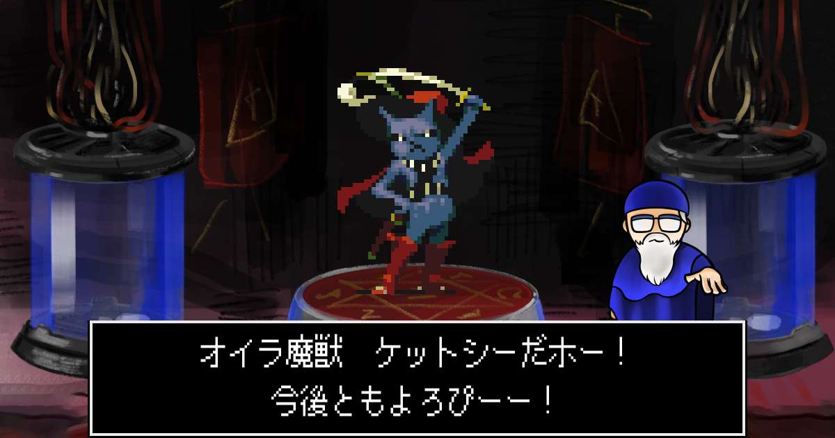 魔獣ケットシー in 真・女神転生 if...