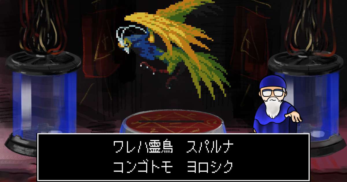 霊鳥スパルナ in 真・女神転生 if...