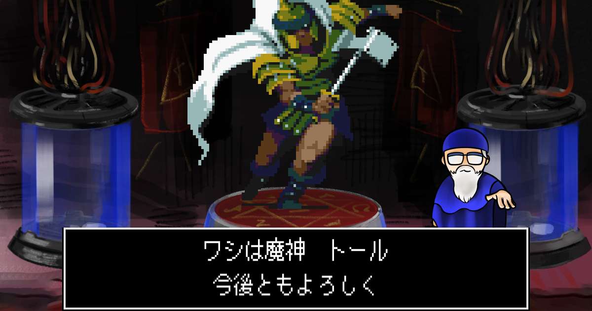 魔神トール in 真・女神転生 if...