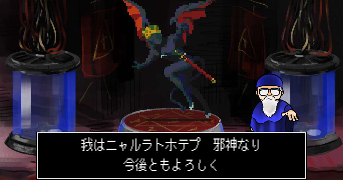 邪神ニャルラトホテプ in 真・女神転生 if...