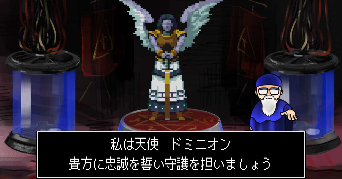 天使ドミニオン in 真・女神転生 if...