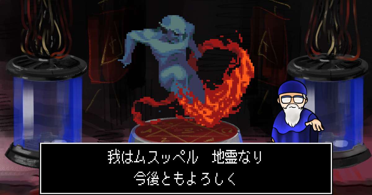 地霊ムスッペル in 真・女神転生 if...