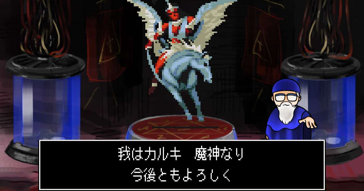 魔神カルキ in 真・女神転生 if...