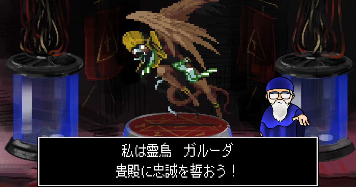 霊鳥ガルーダ in 真・女神転生 if...