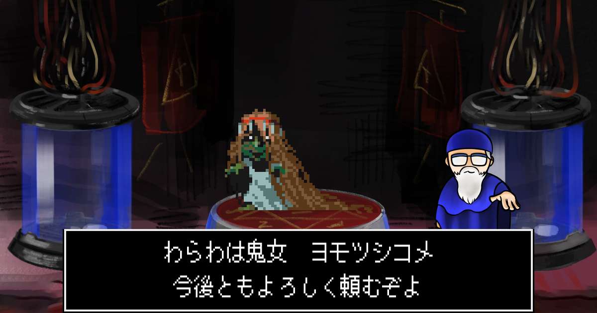 鬼女ヨモツシコメ in 真・女神転生 if...