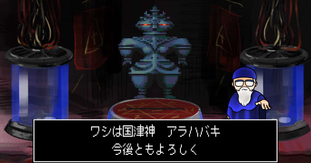 国津神アラハバキ in 真・女神転生 if...