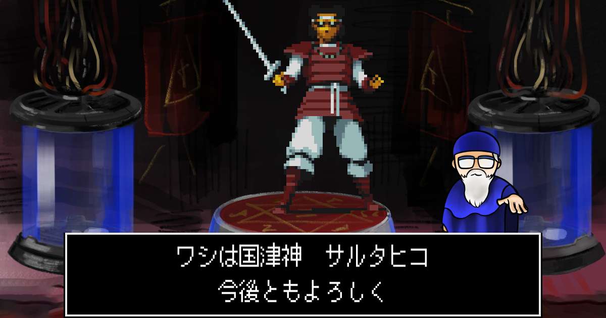 国津神サルタヒコ in 真・女神転生 if...