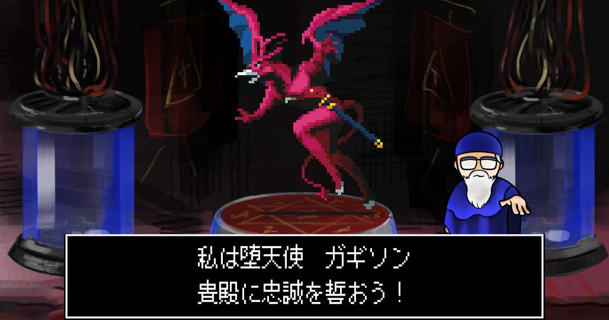 堕天使ガギソン in 真・女神転生 if...