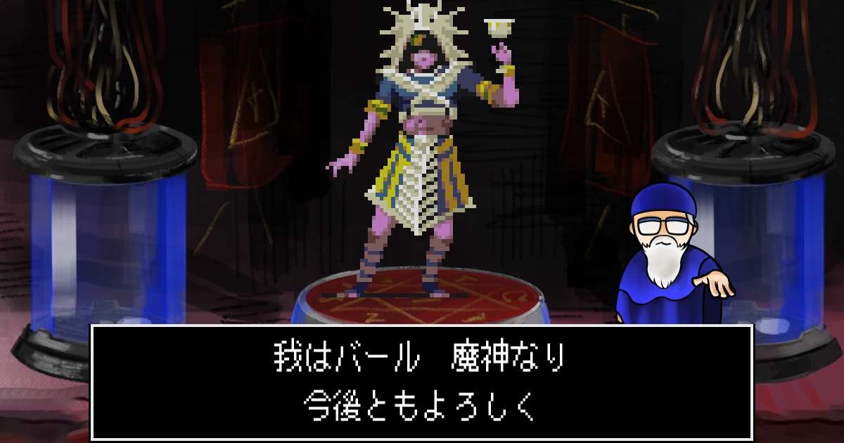 魔神バール in 真・女神転生 if...