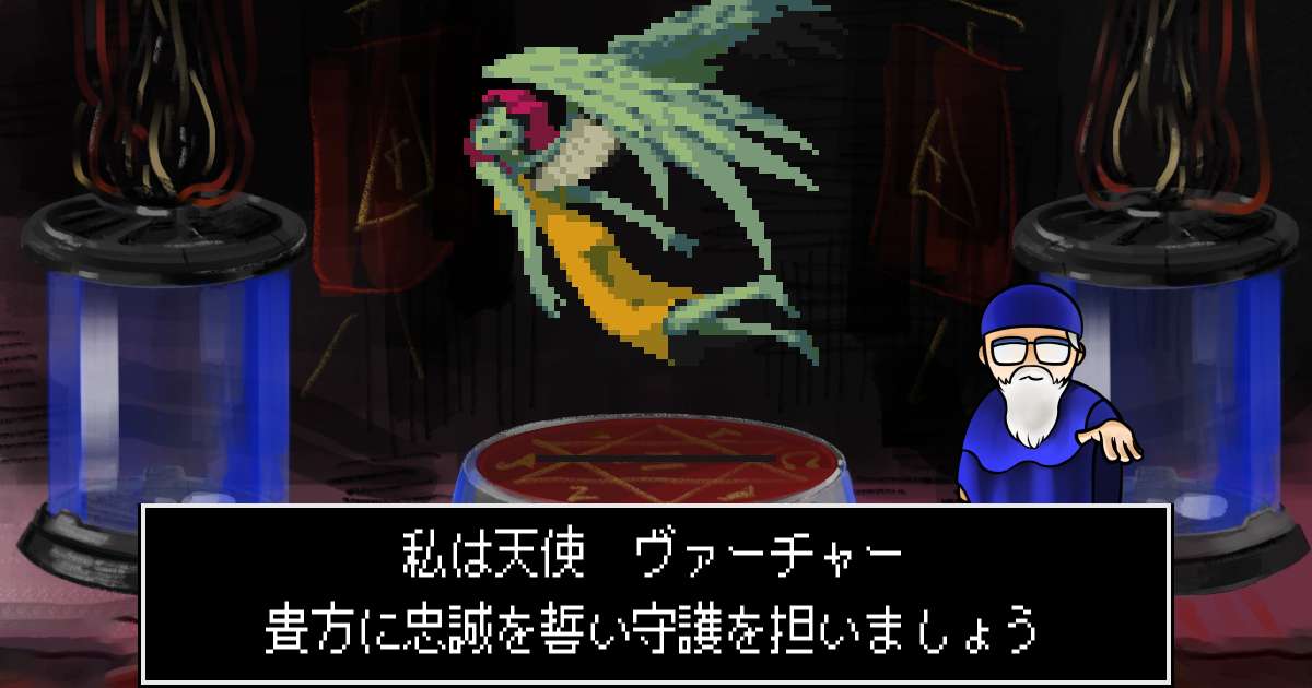 天使ヴァーチャー in 真・女神転生 if...