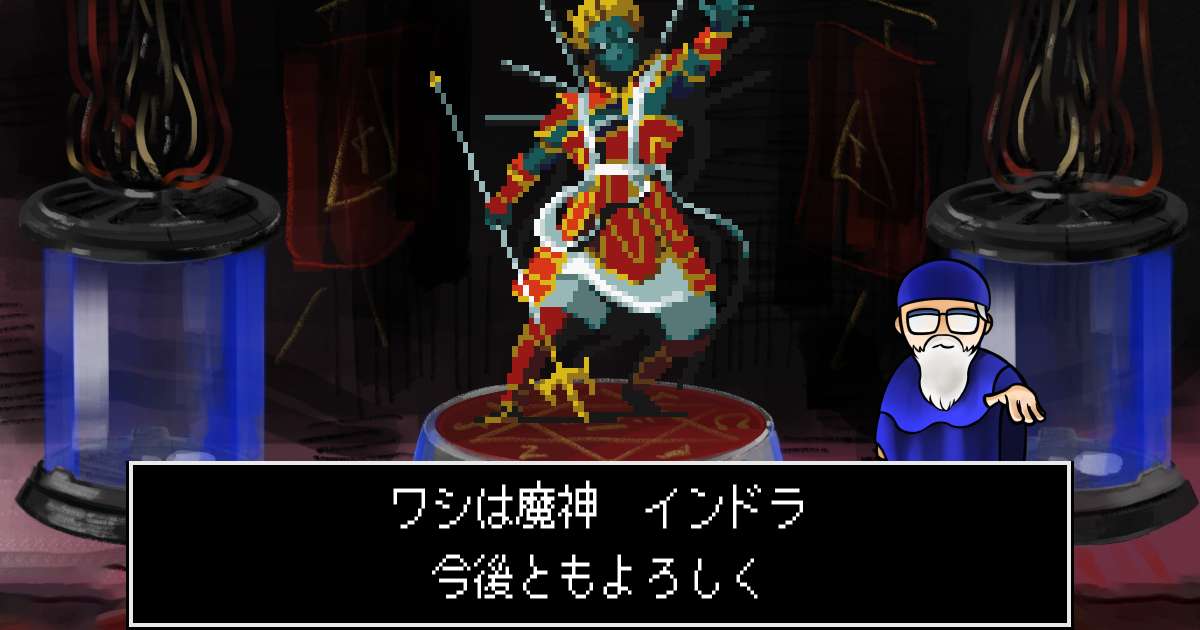 魔神インドラ in 真・女神転生 if...