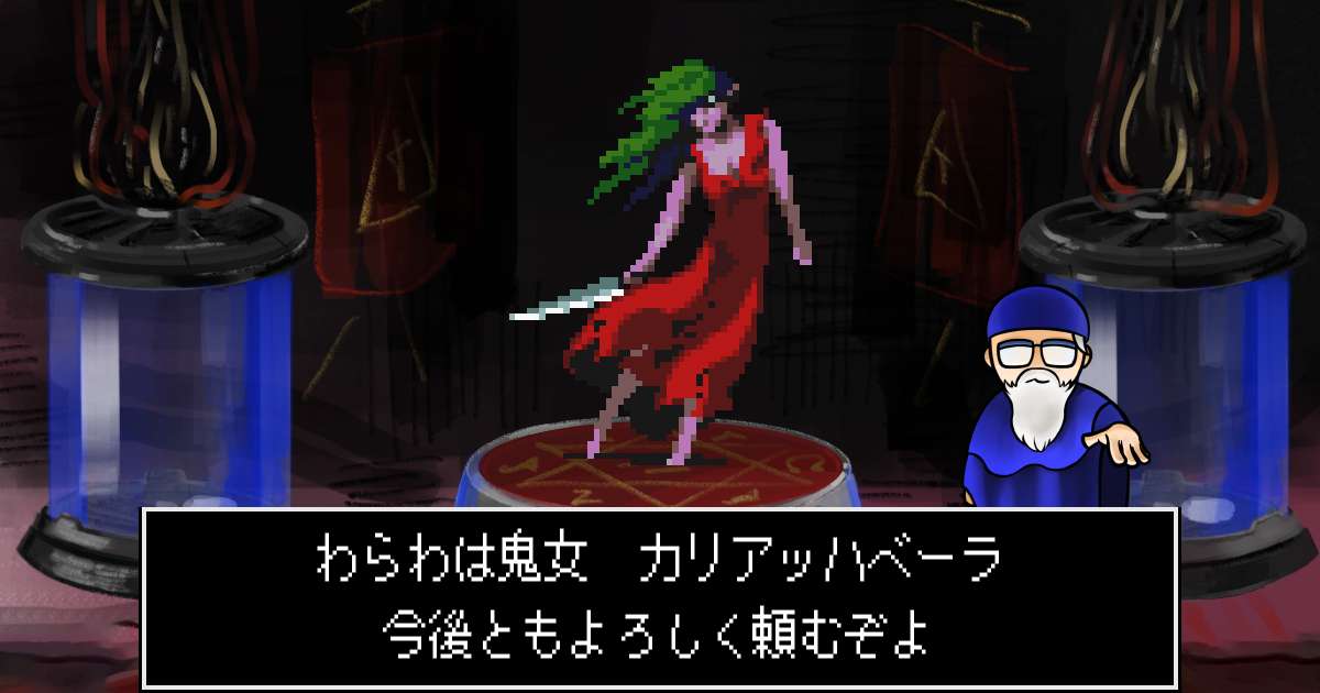鬼女カリアッハベーラ in 真・女神転生 if...