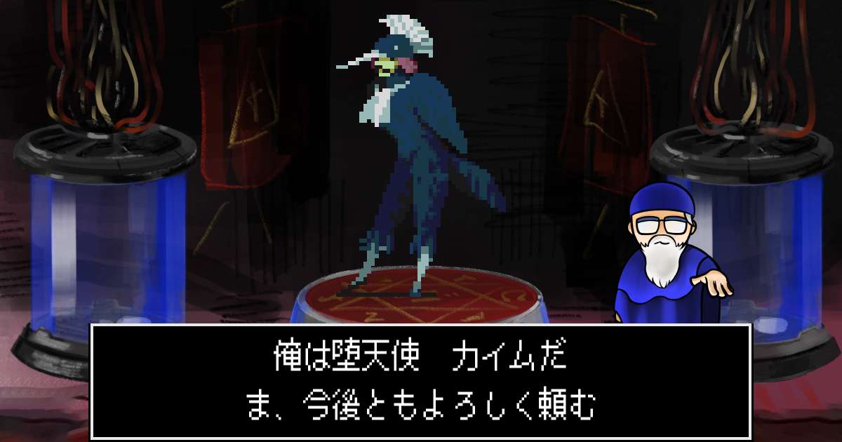 堕天使カイム in 真・女神転生 if...