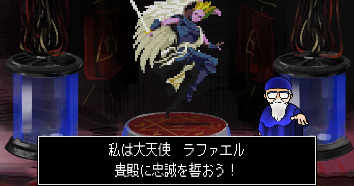 大天使ラファエル in 真・女神転生 if...