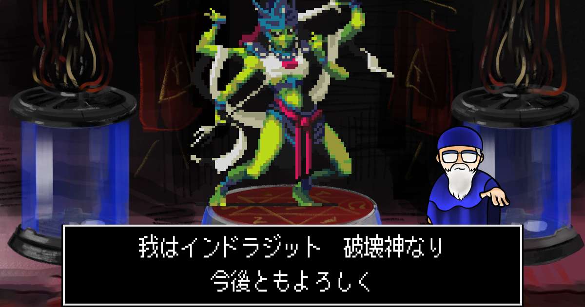 破壊神インドラジット in 真・女神転生 if...