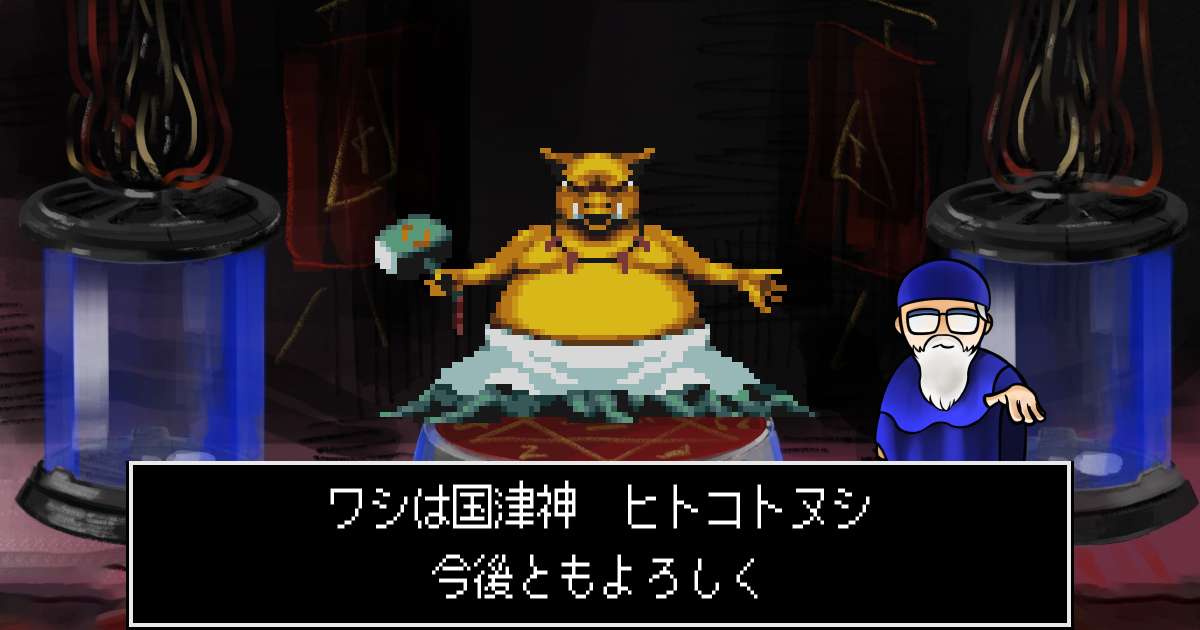 国津神ヒトコトヌシ in 真・女神転生 if...