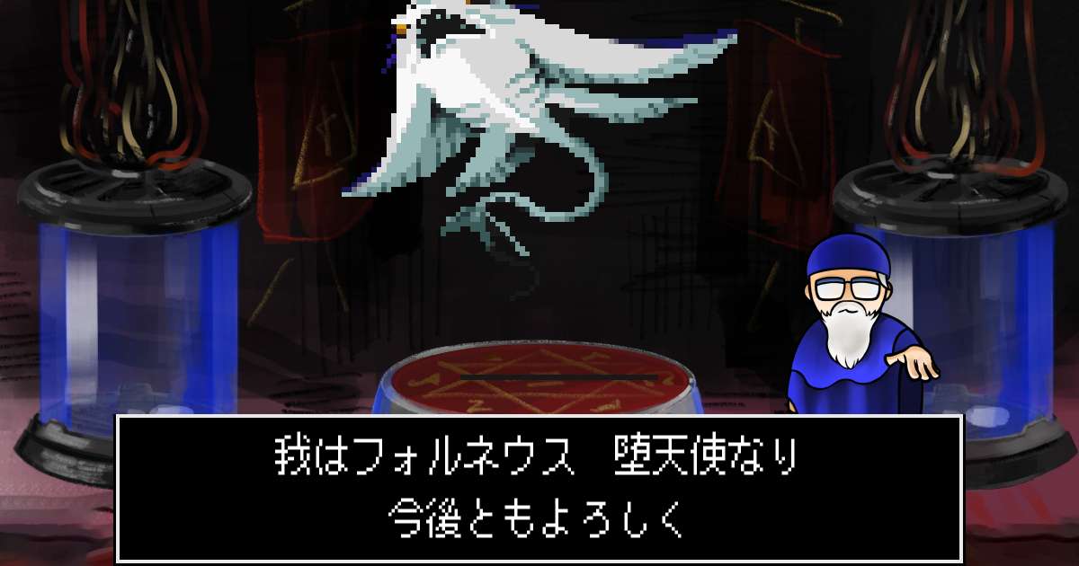 堕天使フォルネウス in 真・女神転生 if...