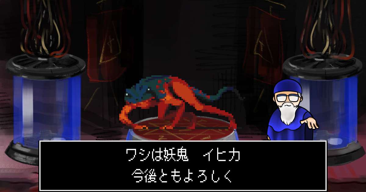 妖鬼イヒカ in 真・女神転生 if...