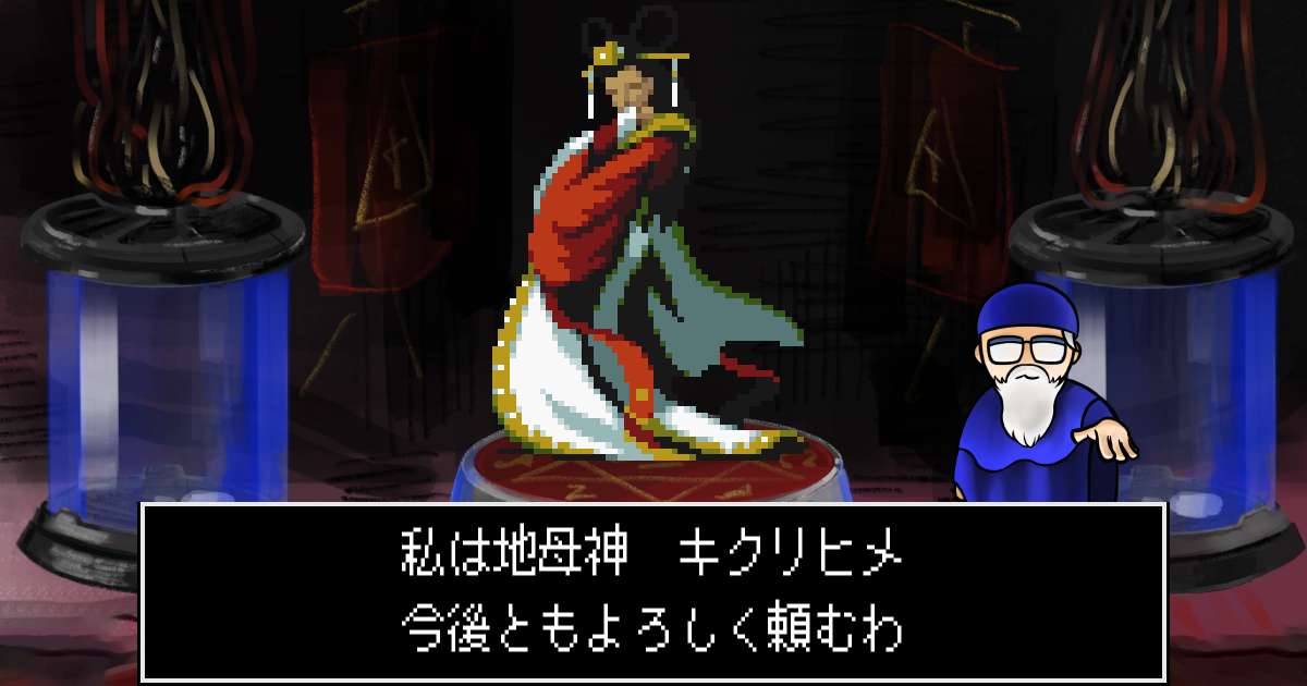 地母神キクリヒメ in 真・女神転生 if...