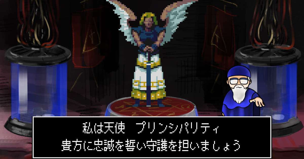 天使プリンシパリティ in 真・女神転生 if...