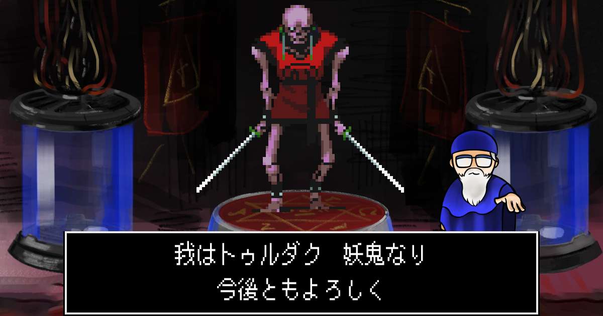 妖鬼トゥルダク in 真・女神転生 if...