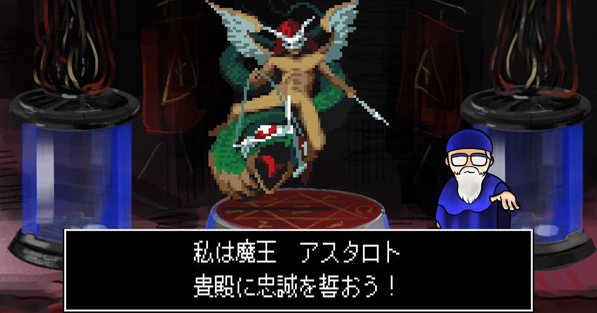 魔王アスタロト in 真・女神転生 if...