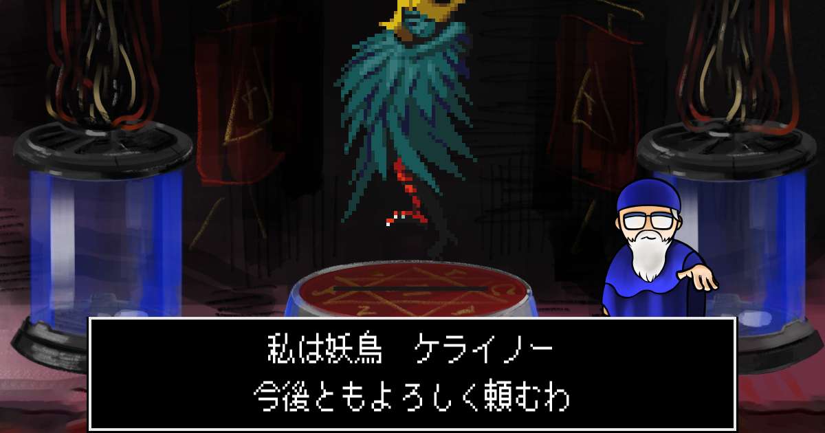 妖鳥ケライノー in 真・女神転生 if...