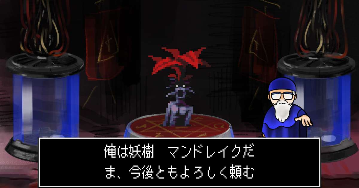 妖樹マンドレイク in 真・女神転生 if...