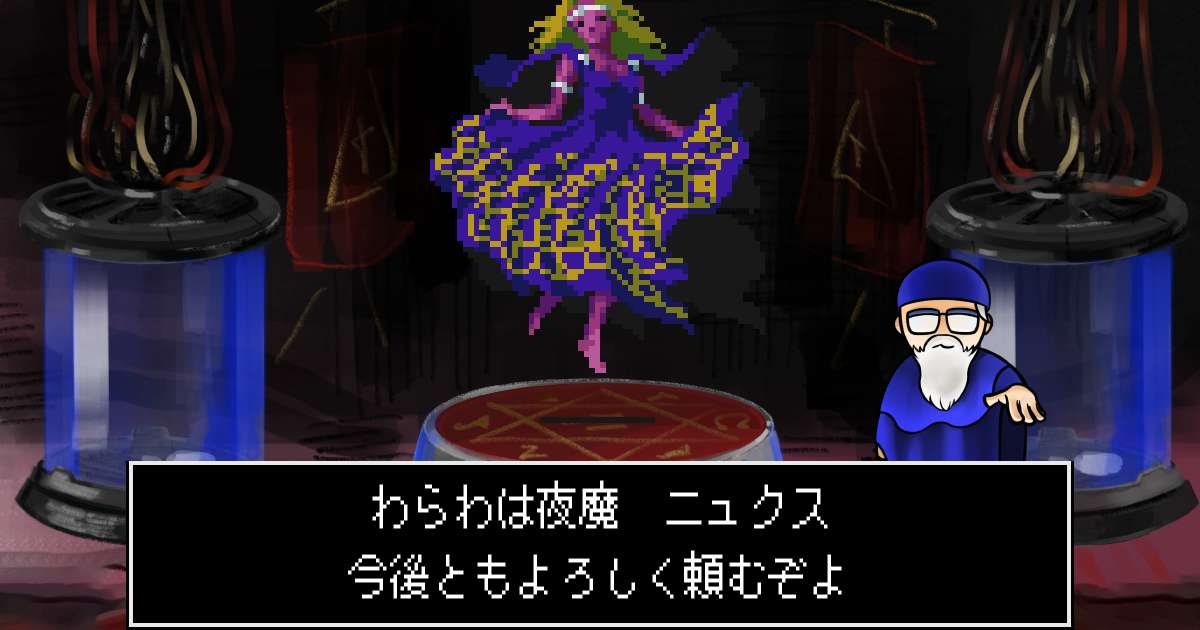 夜魔ニュクス in 真・女神転生 if...