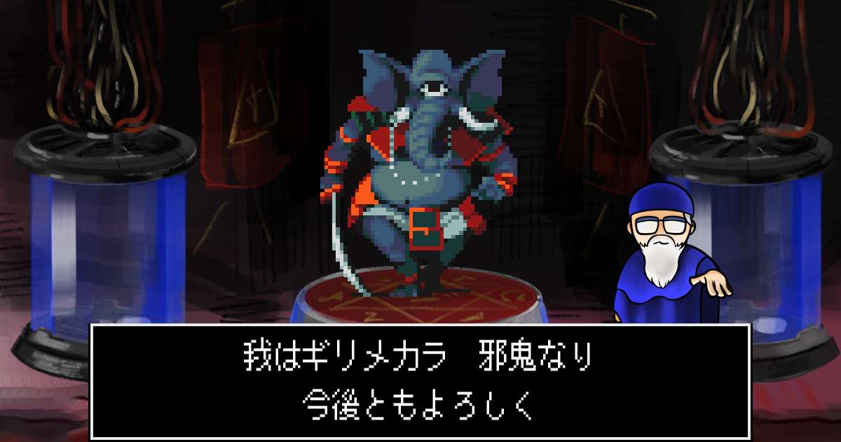 邪鬼ギリメカラ in 真・女神転生 if...