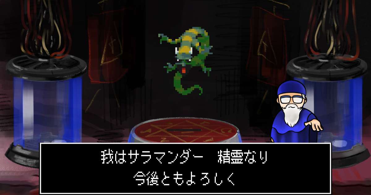 精霊サラマンダー in 真・女神転生 if...