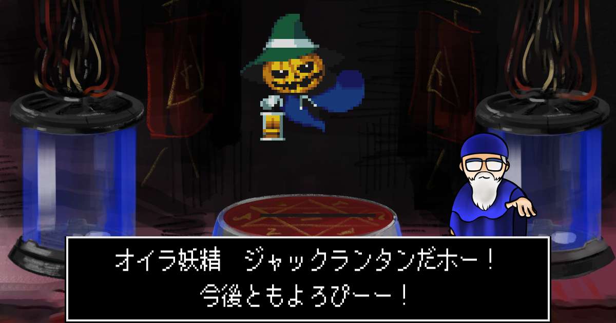 妖精ジャックランタン in 真・女神転生 if...