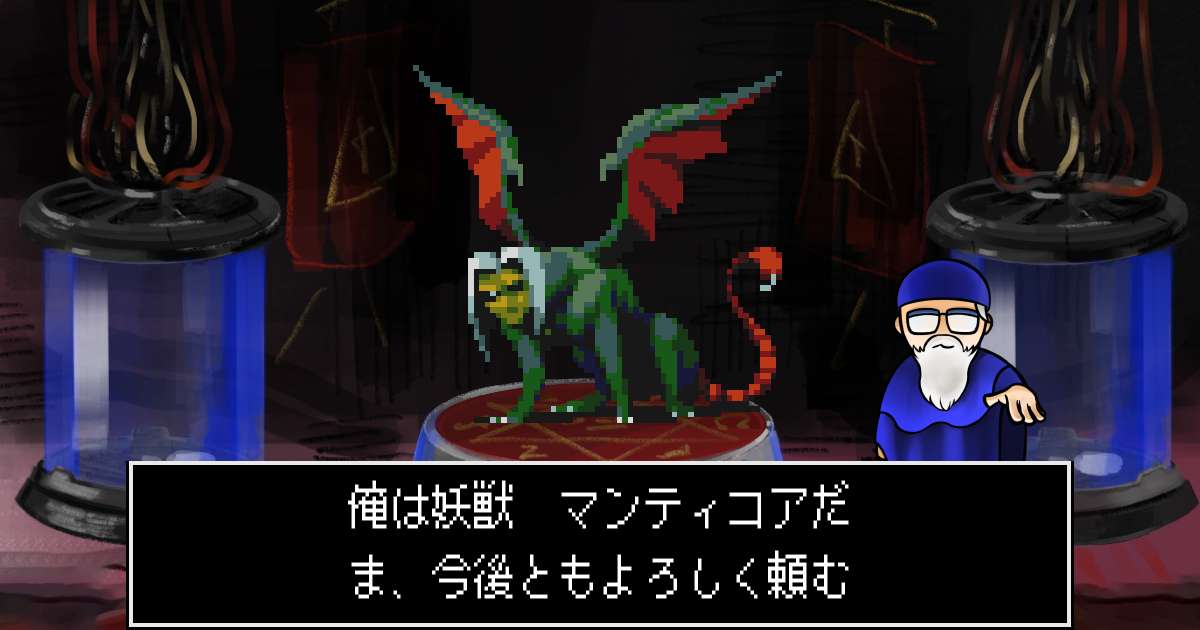 妖獣マンティコア in 真・女神転生 if...