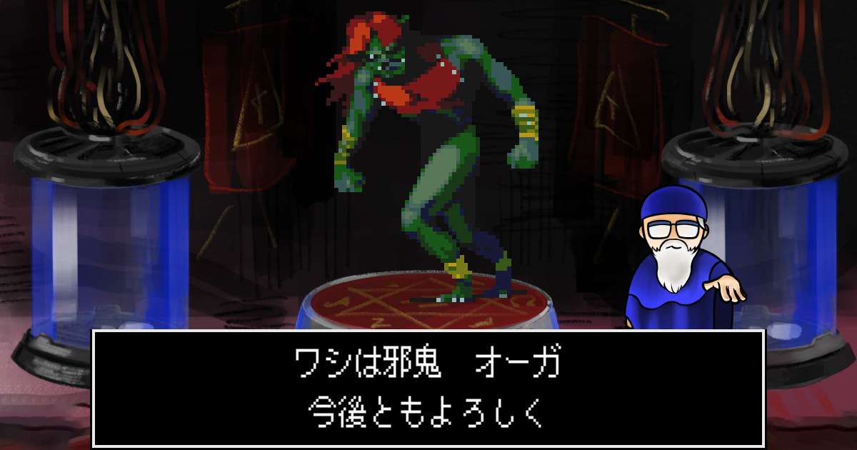 邪鬼オーガ in 真・女神転生 if...