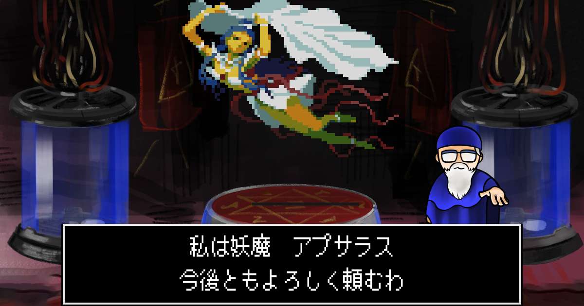 妖魔アプサラス in 真・女神転生 if...